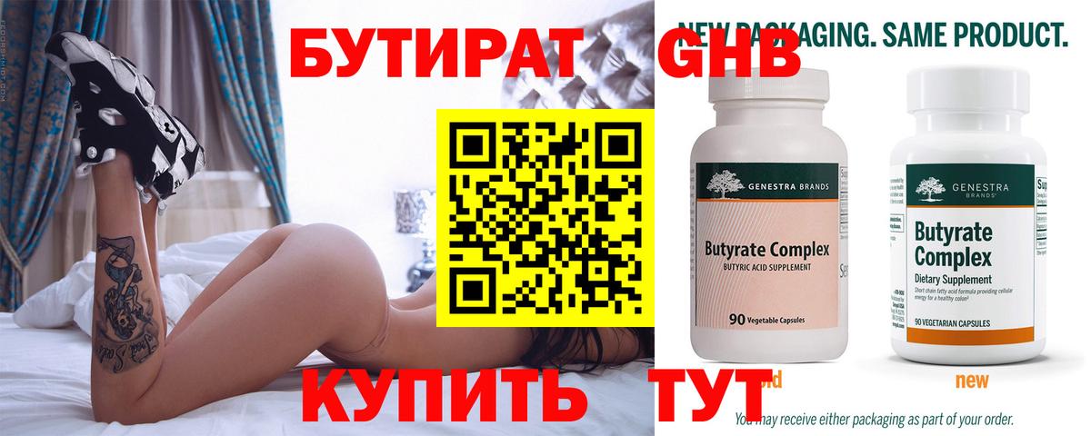 Бутират  Кострома  БУТИРАТ 99% 