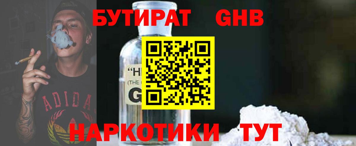 Бутират BDO 33% Кострома