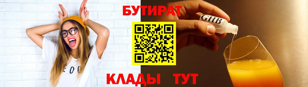 Бутират 1.4BDO  Вход с VPN  Кострома 