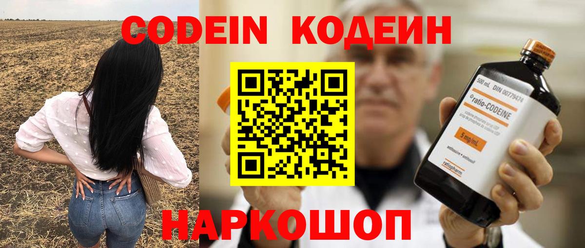 Кодеиновый сироп Lean Purple Drank  Кодеин напиток Lean (лин)  Кострома 