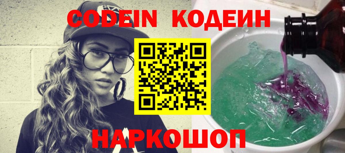 Кострома  Кодеин напиток Lean (лин)  Вход с VPN 
