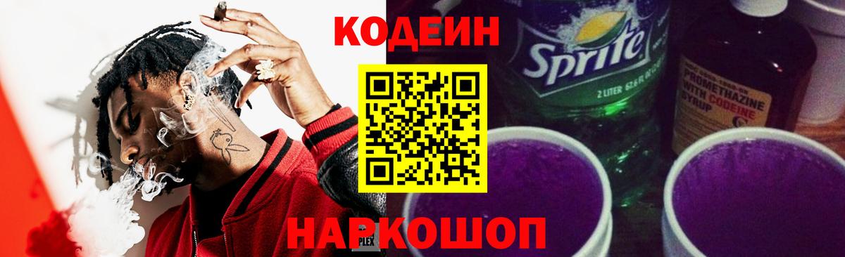 Кодеиновый сироп Lean напиток Lean (лин) Кострома
