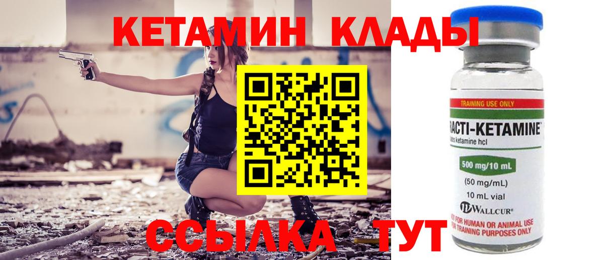 Кетамин VHQ Кострома