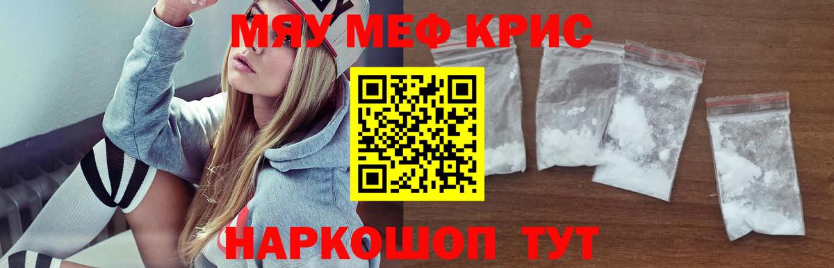МЕФ кристаллы Кострома