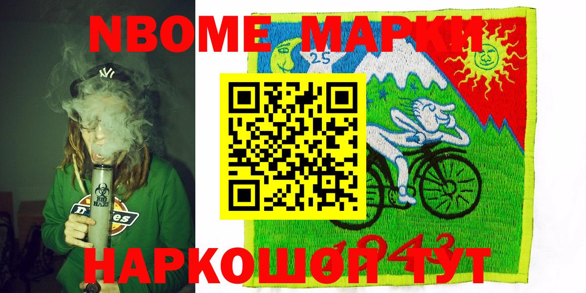 Марки 25I-NBOMe 1,5мг Кострома
