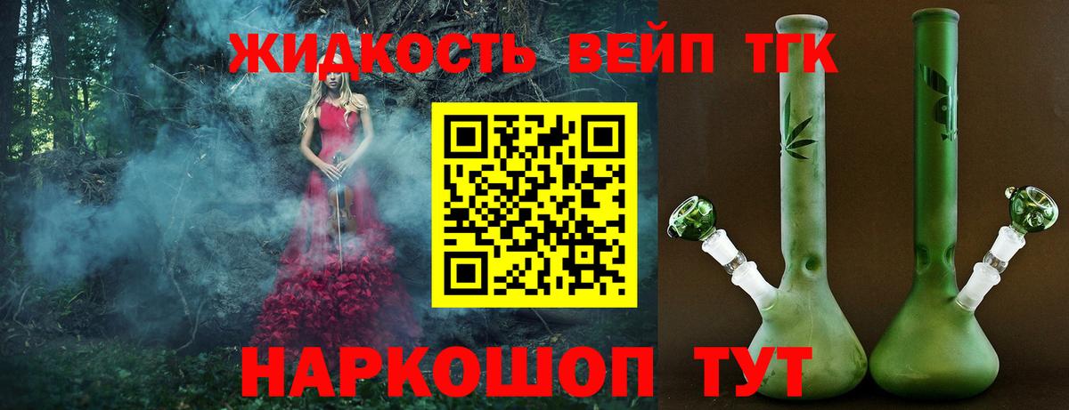 ТГК вейп с тгк  Дистиллят ТГК вейп  Вход с VPN  Кострома 